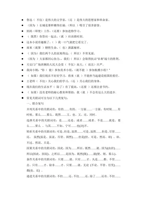 小学语文总复习专题关联词