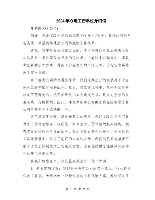 2024年办理工伤单位介绍信