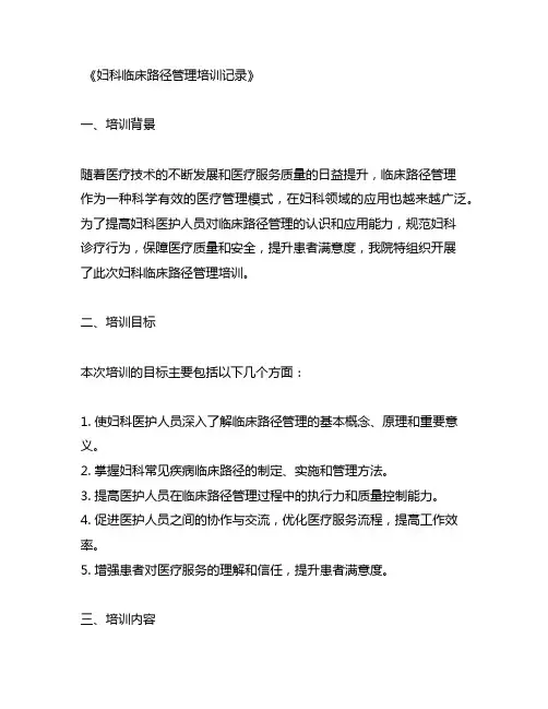 妇科临床路径管理培训记录