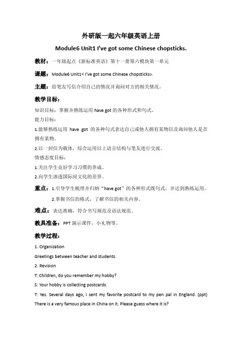 外研版(一起)六年级英语上册教案Module6Unit1(5)