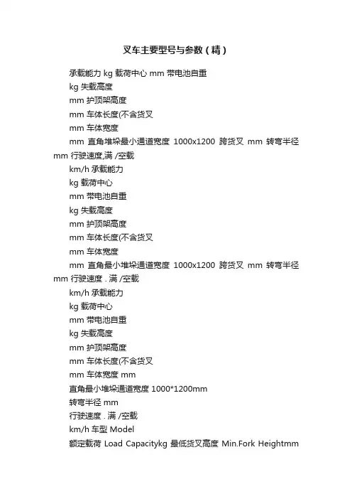 叉车主要型号与参数（精）