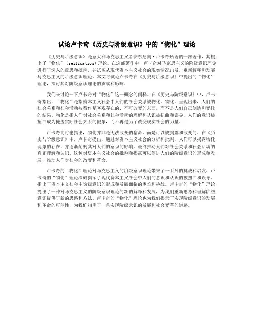 试论卢卡奇《历史与阶级意识》中的“物化”理论