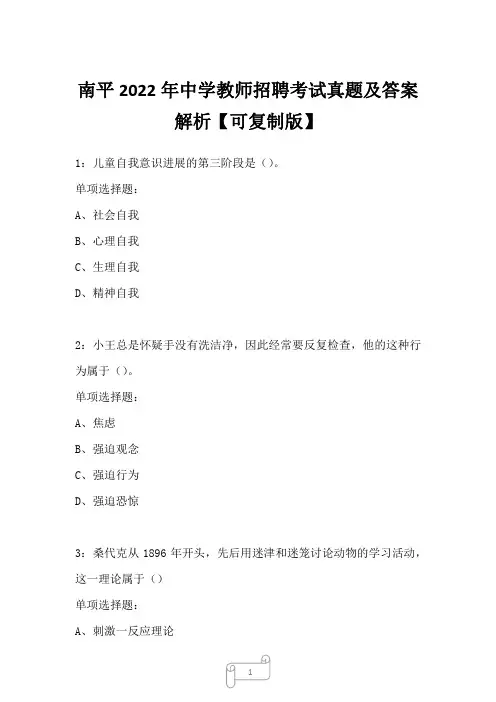 南平2022年中学教师招聘考试真题及答案解析
