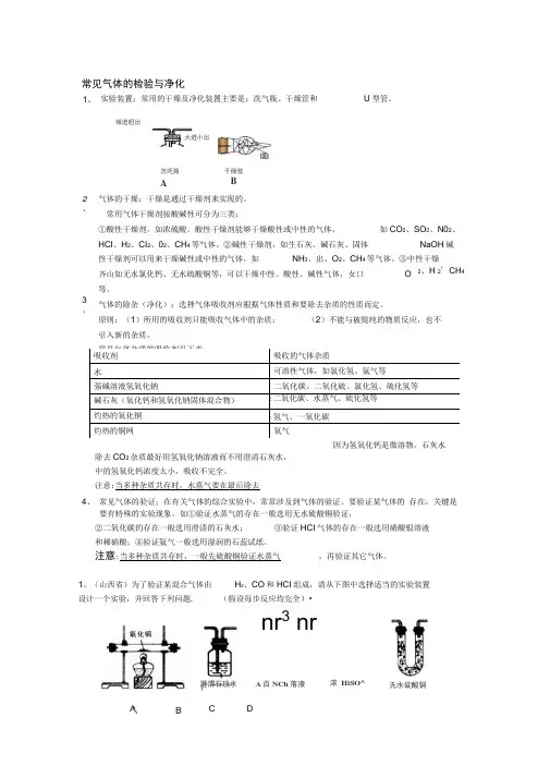 初中化学常见气体的检验除杂干燥