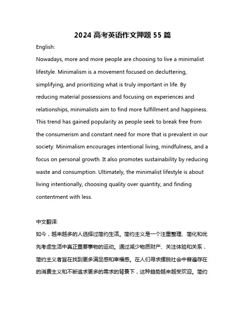 2024高考英语作文押题55篇