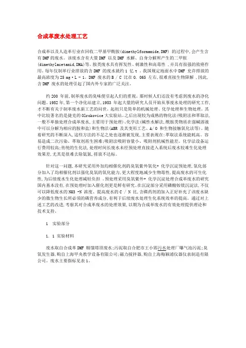 合成革废水处理工艺