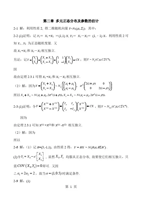 北大《多元统计分析》答案10页word文档