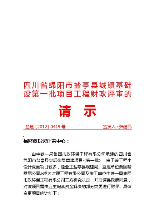 财政评审申请
