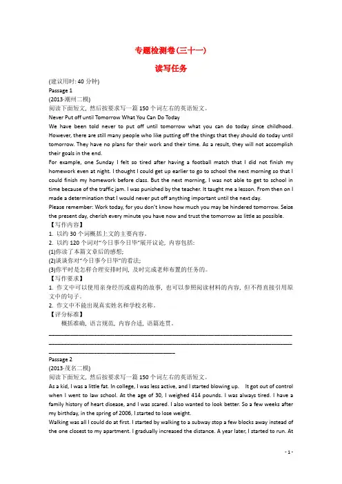 广东省高考英语 专题检测卷(三十一) 读写任务 