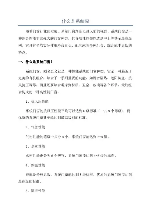 什么是系统窗