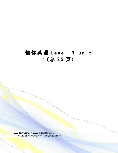 懂你英语level3unit