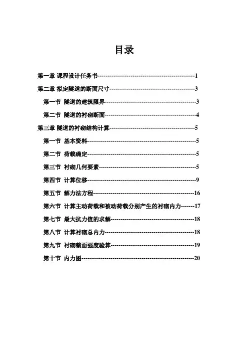 隧道工程课程设计1