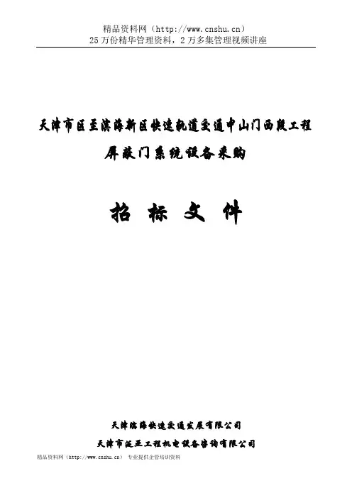 轨道交通工程设备采购招标用户需求书.doc