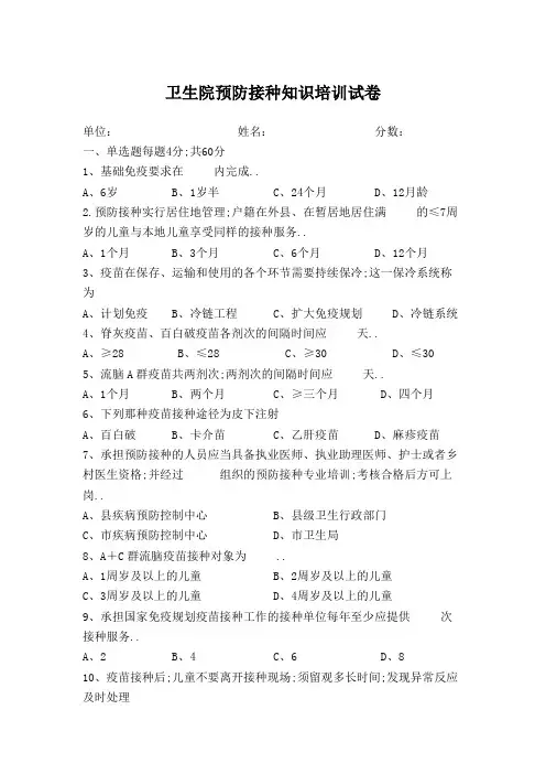 预防接种测试题及答案