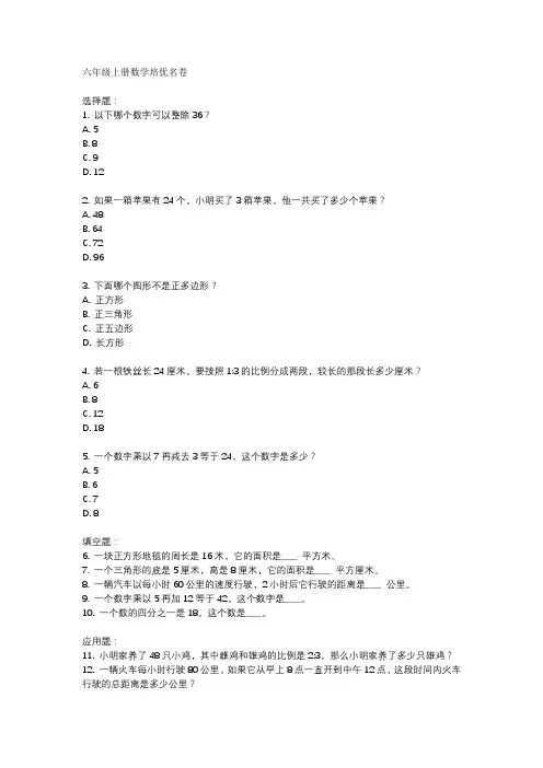 六年级上册数学培优名卷