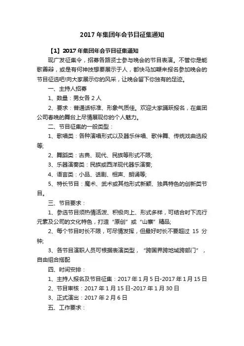 2017年集团年会节目征集通知