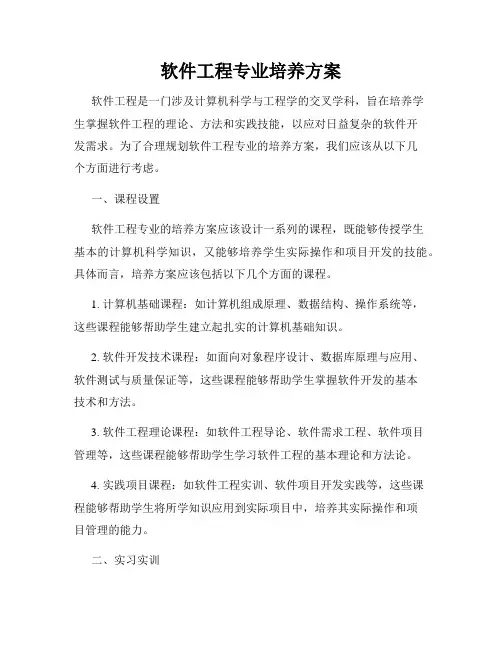 软件工程专业培养方案