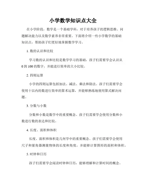 小学数学知识点大全