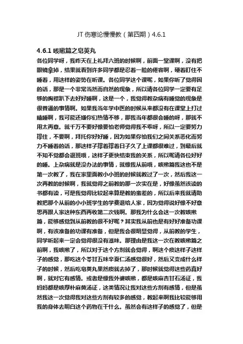 JT伤寒论慢慢教（第四期）4.6.1