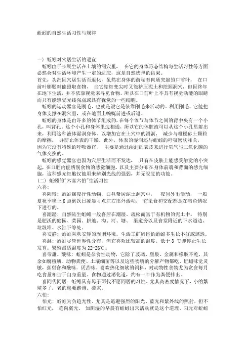 蚯蚓的自然生活习性与规律