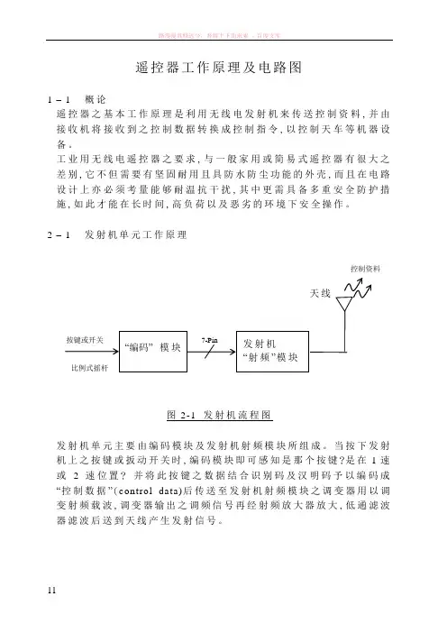遥控器工作原理及电路图
