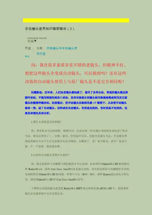 手动镜头使用知识随想随说(3)_天地悠悠_新浪博客