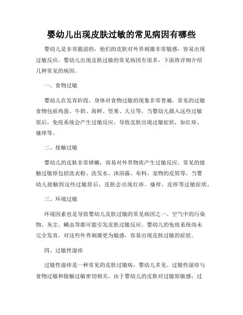 婴幼儿出现皮肤过敏的常见病因有哪些
