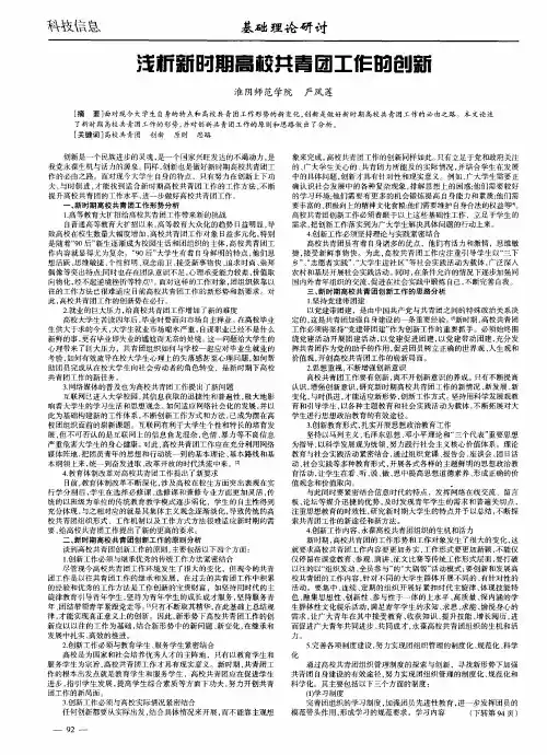 浅析新时期高校共青团工作的创新