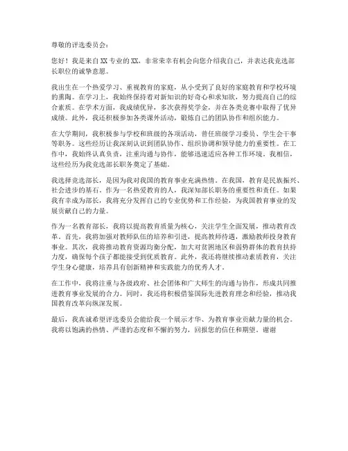 竞选部长申请书的个人简介