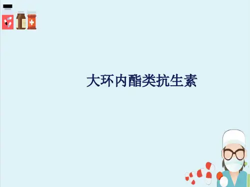 化学治疗药物—大环内酯类、林可霉素及糖肽类抗生素(药理学课件)
