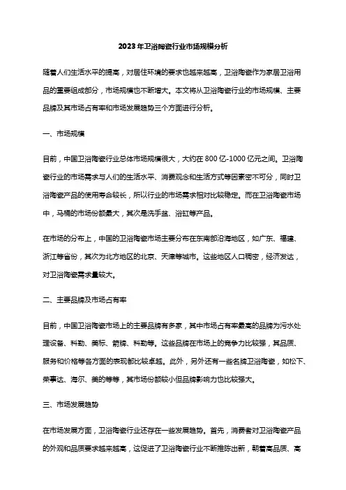 2023年卫浴陶瓷行业市场规模分析