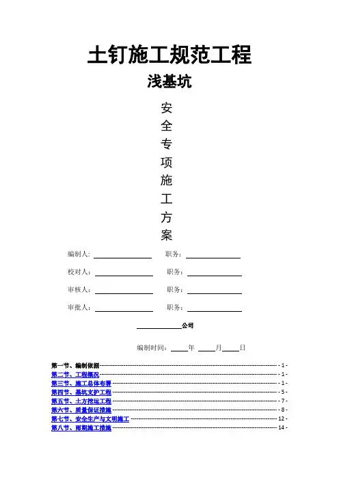 #品茗安全计算基坑支护计算书