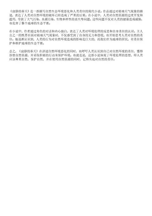 《寂静的春天》环境伦理意蕴探析