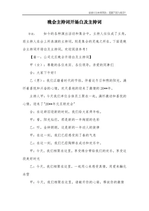 晚会主持词开场白及主持词