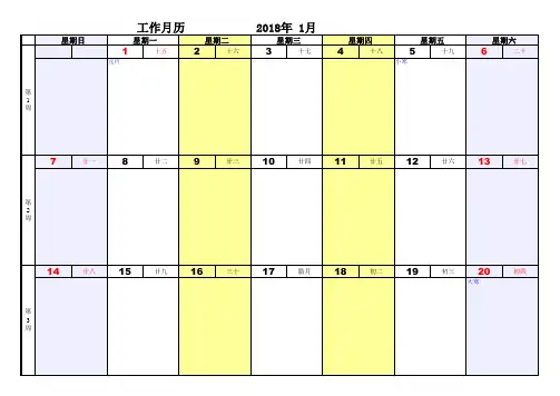 2018年个人工作月历工作日历记事日历记事月历(2018年版)