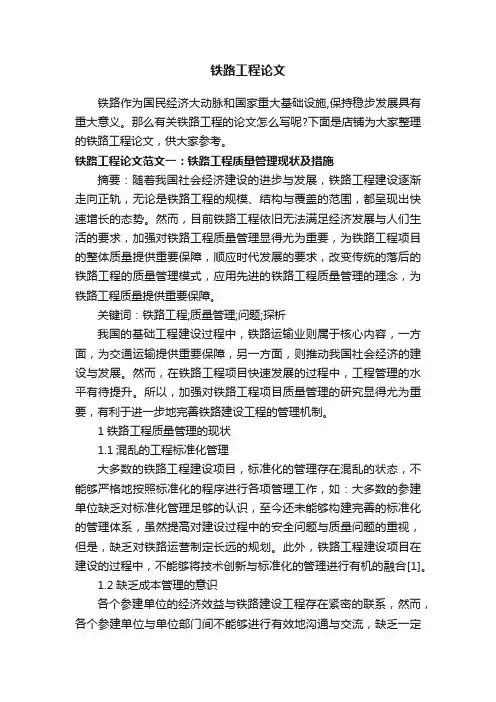 铁路工程论文