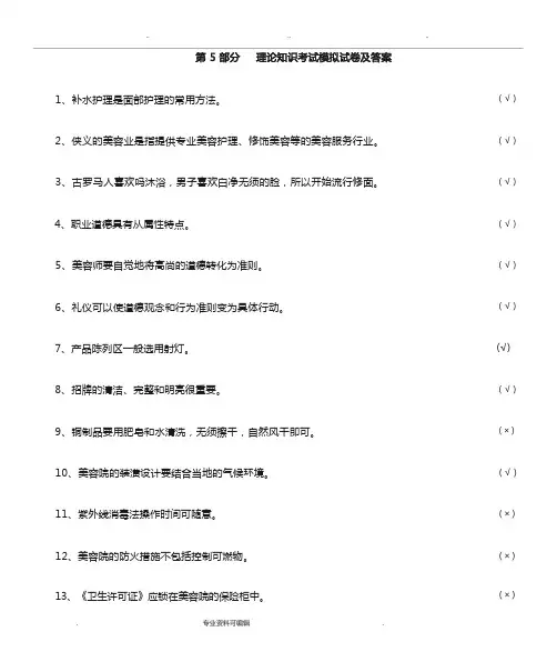 美容师初级理论题库(理论知识5)