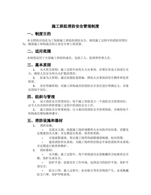 施工班组消防安全管理制度