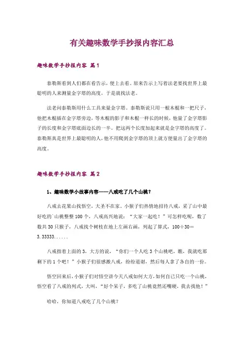 有关趣味数学手抄报内容汇总