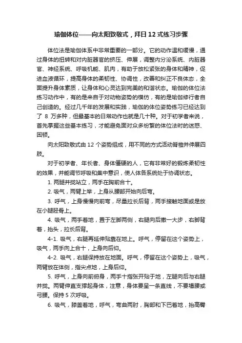 瑜伽体位——向太阳致敬式，拜日12式练习步骤