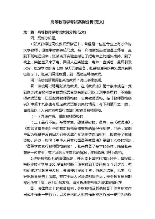 高等教育学考试案例分析[范文]