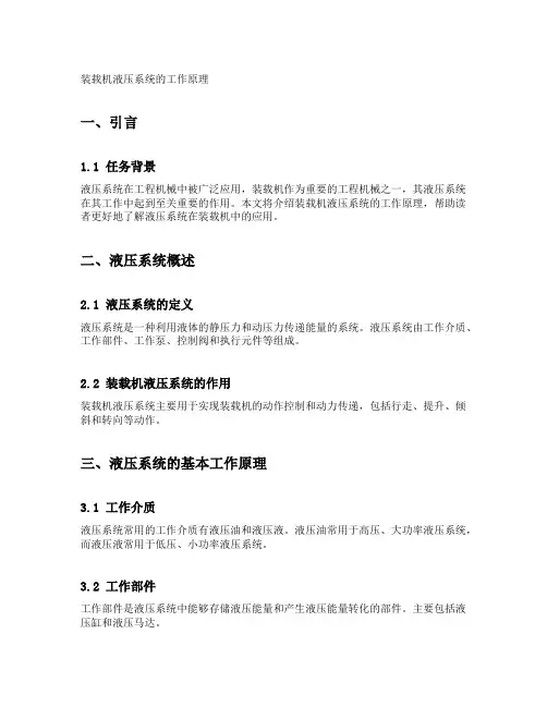 装载机液压系统的工作原理