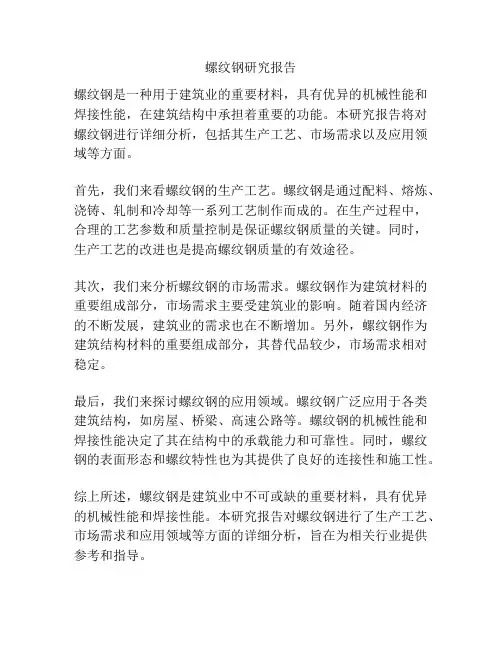 螺纹钢研究报告