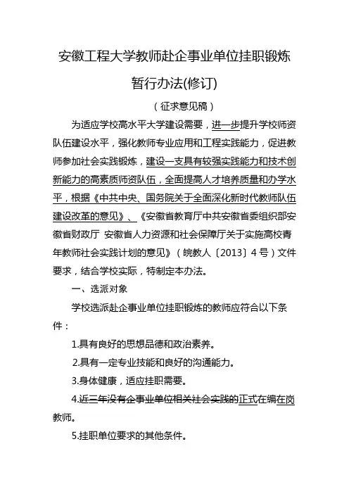 教师赴企事业单位挂职锻炼暂行办法(修订)3.27