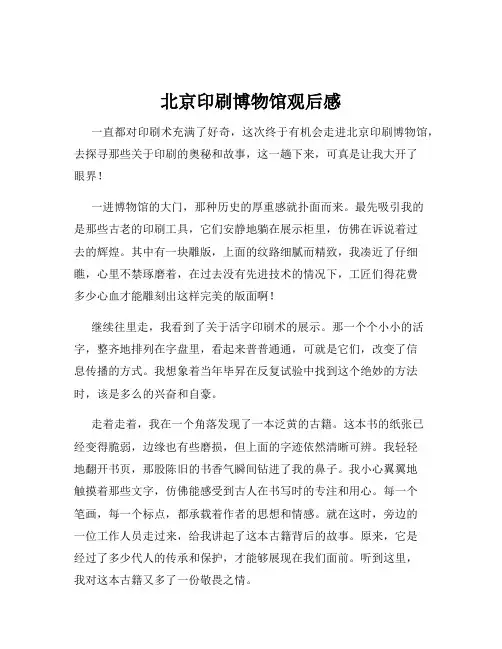 北京印刷博物馆观后感