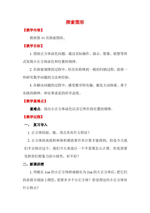 人教版五年级数学下册第3单元探索图形教案(优选)