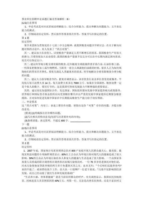 事业单位招聘申论真题汇编及答案解析(6)