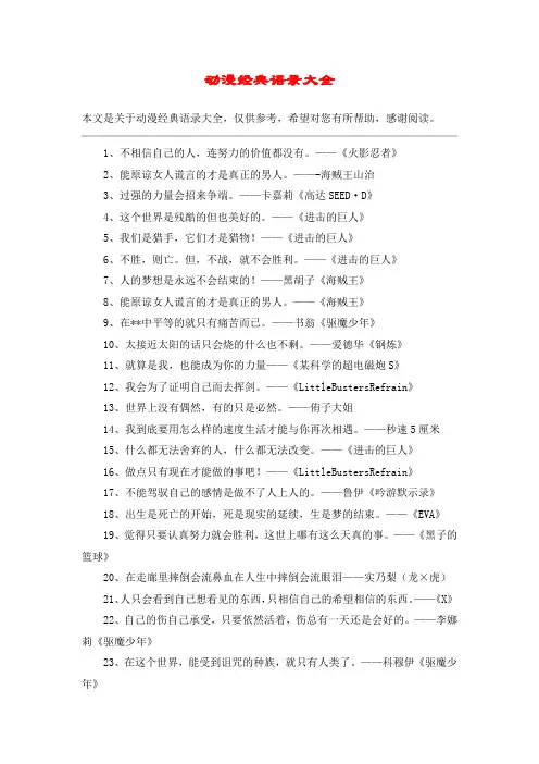 动漫经典语录大全