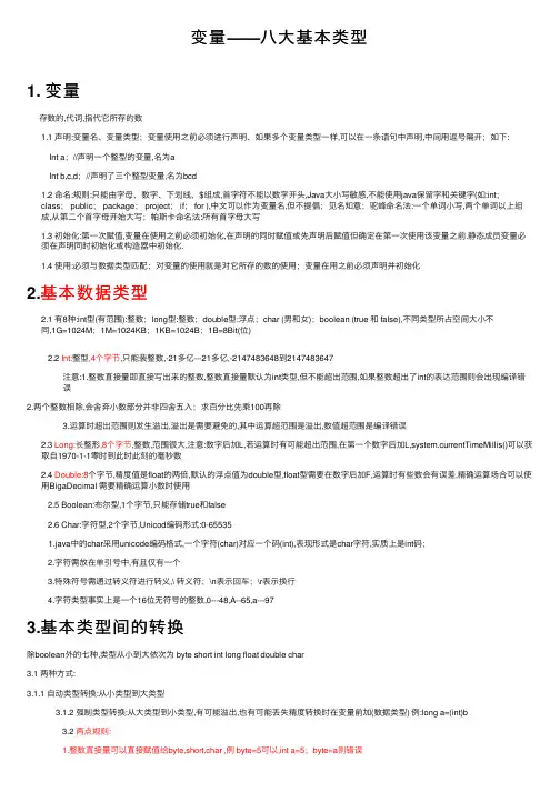 变量——八大基本类型