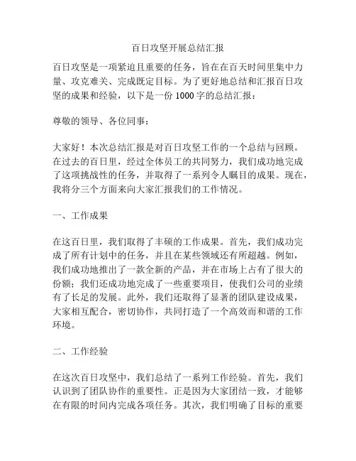 百日攻坚开展总结汇报